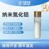納米氮化鋁，氮化鋁，氮化鋁粉