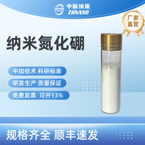 納米氮化硼，氮化硼，氮化硼粉體