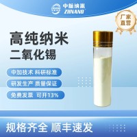高純納米二氧化錫，二氧化錫，二氧化錫粉體