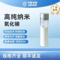 高純納米氧化鑭