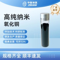 高純納米氧化銅