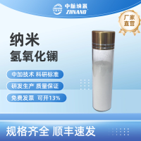 納米氫氧化鑭