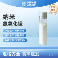 納米氫氧化鎂