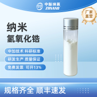 納米氫氧化鋯