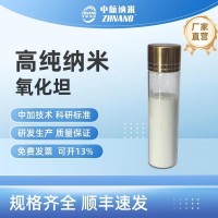 高純納米氧化鉭