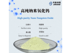 納米氧化鎢(ZH-WO3-01)在節(jié)能玻璃涂料材料中的運用