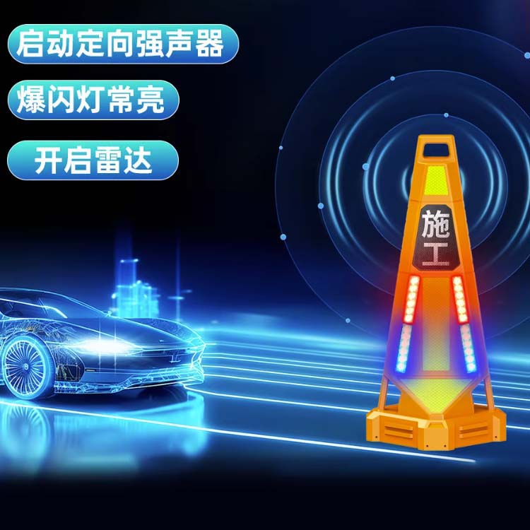 三圖智慧路錐