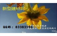 新型 建材 新型建材產(chǎn)品 新型建材批發(fā) 新型建材網(wǎng)