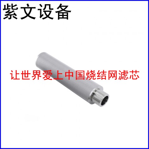 五層燒結(jié)網(wǎng)濾芯