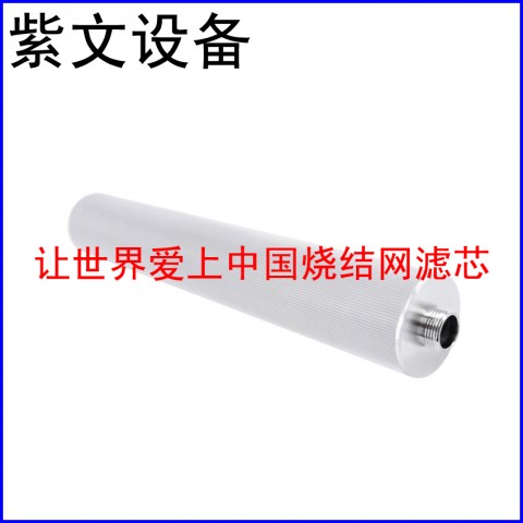 不銹鋼燒結(jié)濾芯