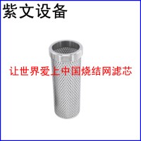沖孔板復(fù)合燒結(jié)網(wǎng)濾芯
