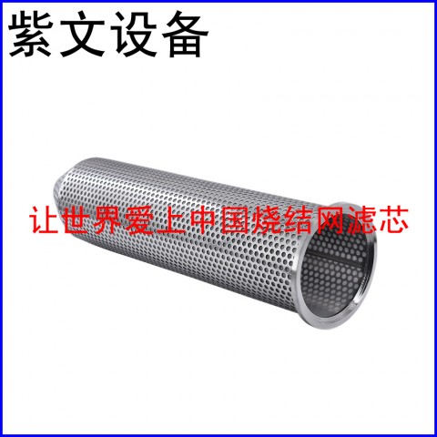 不銹鋼沖孔板燒結(jié)網(wǎng)濾芯圖1