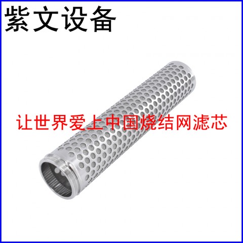 金屬沖孔板燒結(jié)網(wǎng)濾芯圖1