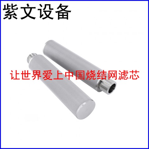 不銹鋼金屬燒結(jié)網(wǎng)濾芯圖1
