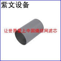不銹鋼燒結(jié)網(wǎng)濾筒（濾芯）