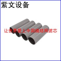 多層燒結(jié)網(wǎng)濾筒（濾芯）