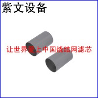 五層燒結網(wǎng)濾筒（濾芯）