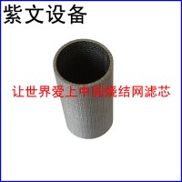 不銹鋼304燒結網濾筒（濾芯）