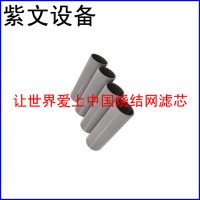 不銹鋼316L燒結網濾筒（濾芯）