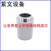 微型五層燒結(jié)網(wǎng)濾芯