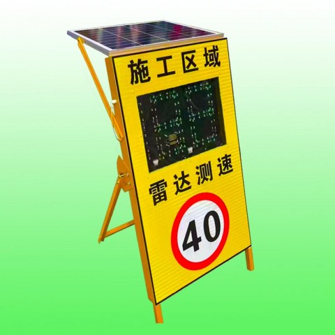 金昌太陽能雷達測速儀 公路施工養(yǎng)護車速反饋限速牌