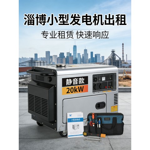 淄博高新區(qū)租發(fā)電機 企業(yè)備用電源