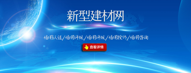  建材 新型 新型建材 新型裝飾材料 新型建材網(wǎng)