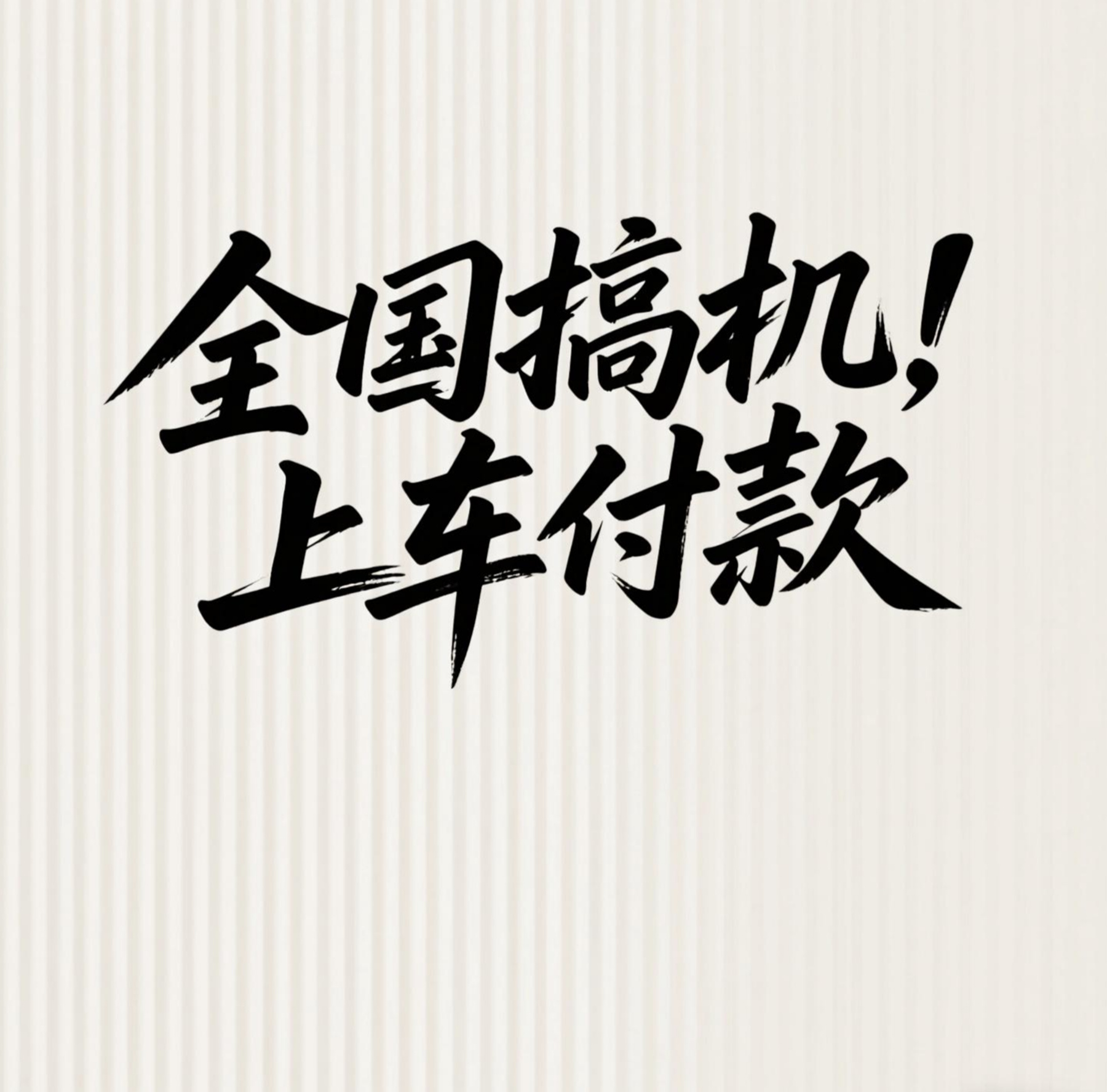 IMG_20250423_090312_副本