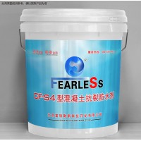 CF-S4混凝土抗裂防水劑